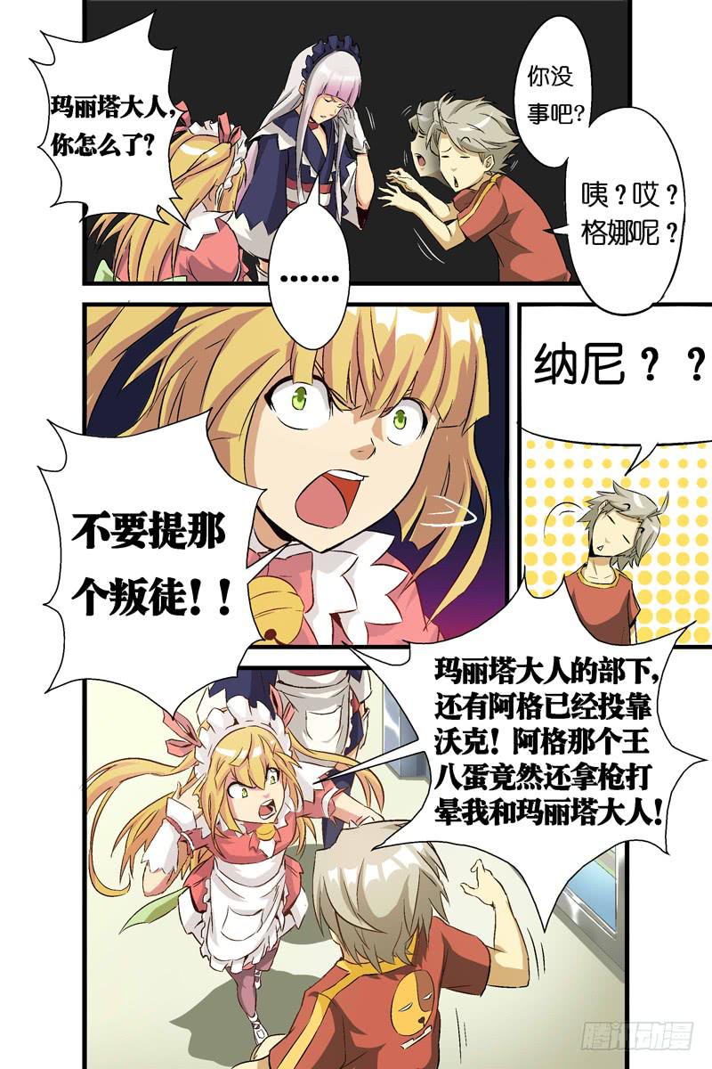 《天降神仆》第五话借刀杀人（上） 第6页