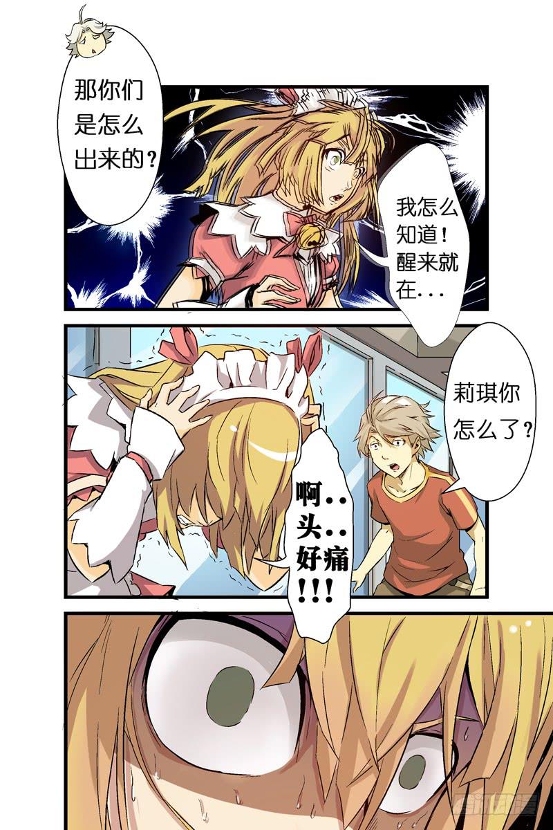 《天降神仆》第五话借刀杀人（上） 第8页