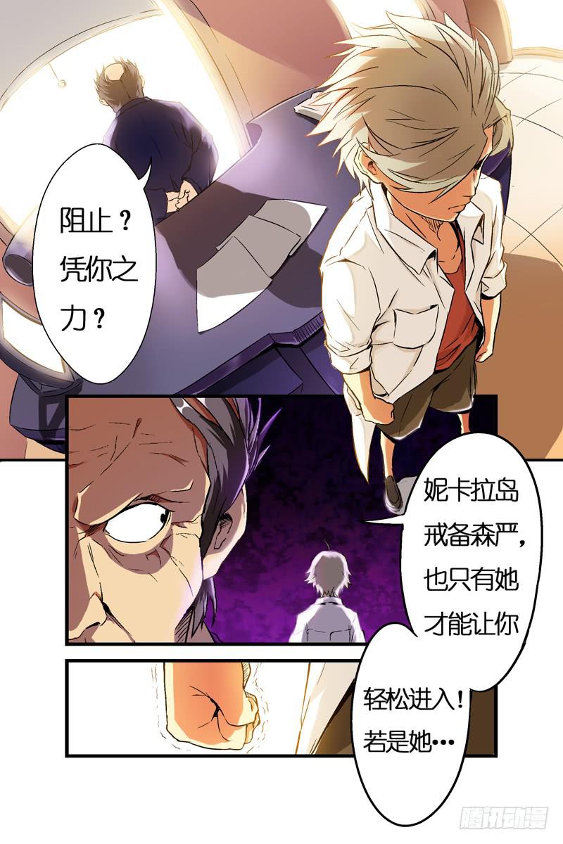 《天降神仆》第四话对峙与背叛（上） 第10页