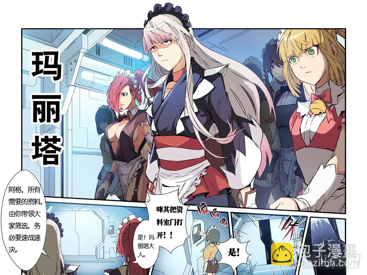 《天降神仆》第四话对峙与背叛（上） 第11页