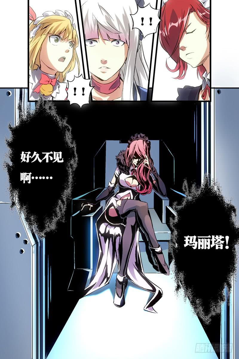 《天降神仆》第四话对峙与背叛（上） 第12页