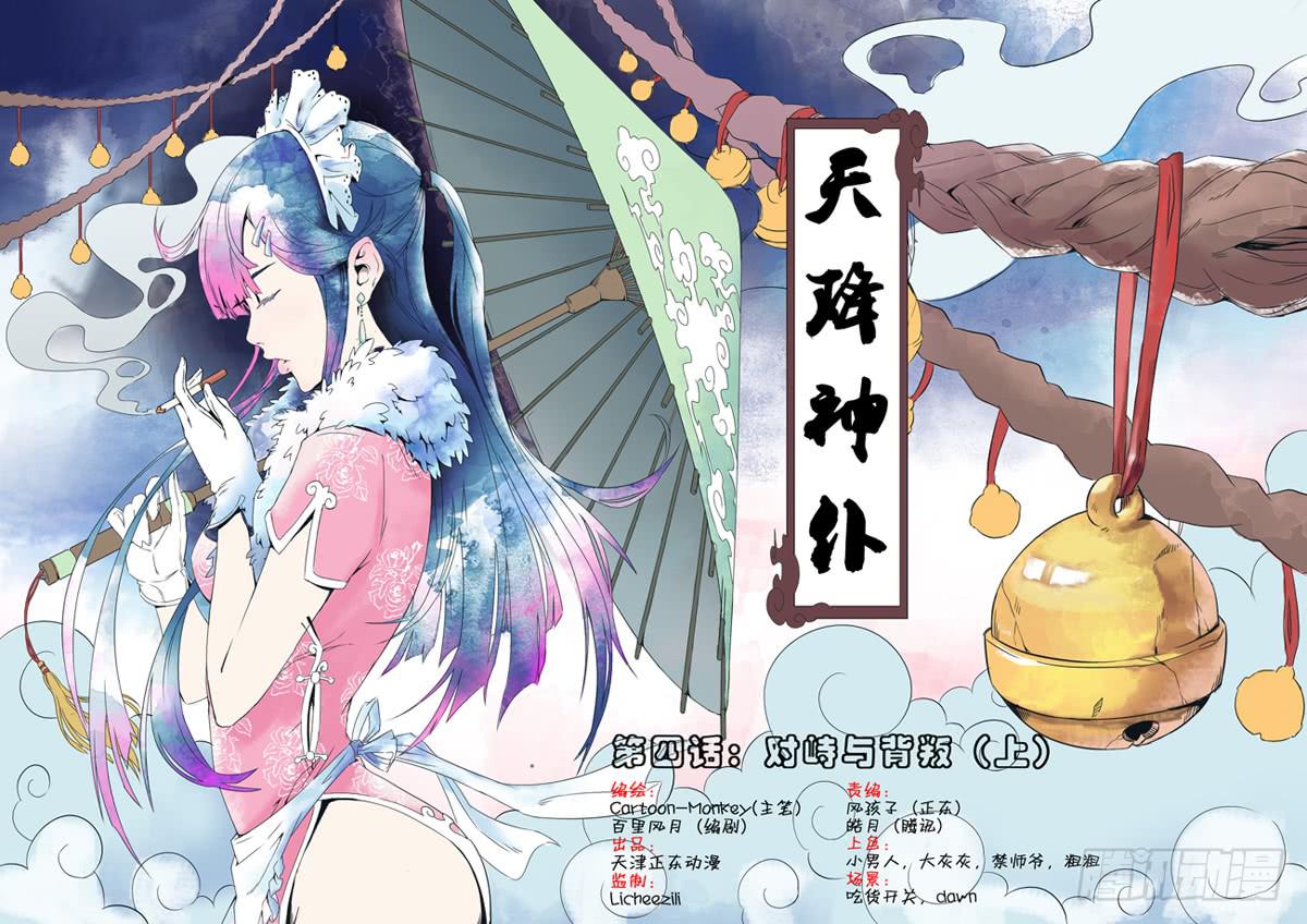 《天降神仆》第四话对峙与背叛（上） 第1页