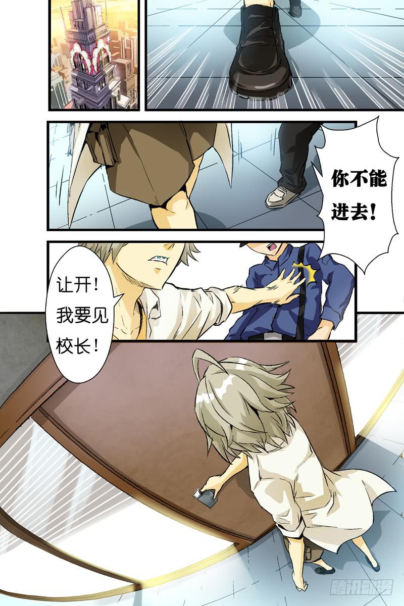 《天降神仆》第四话对峙与背叛（上） 第2页