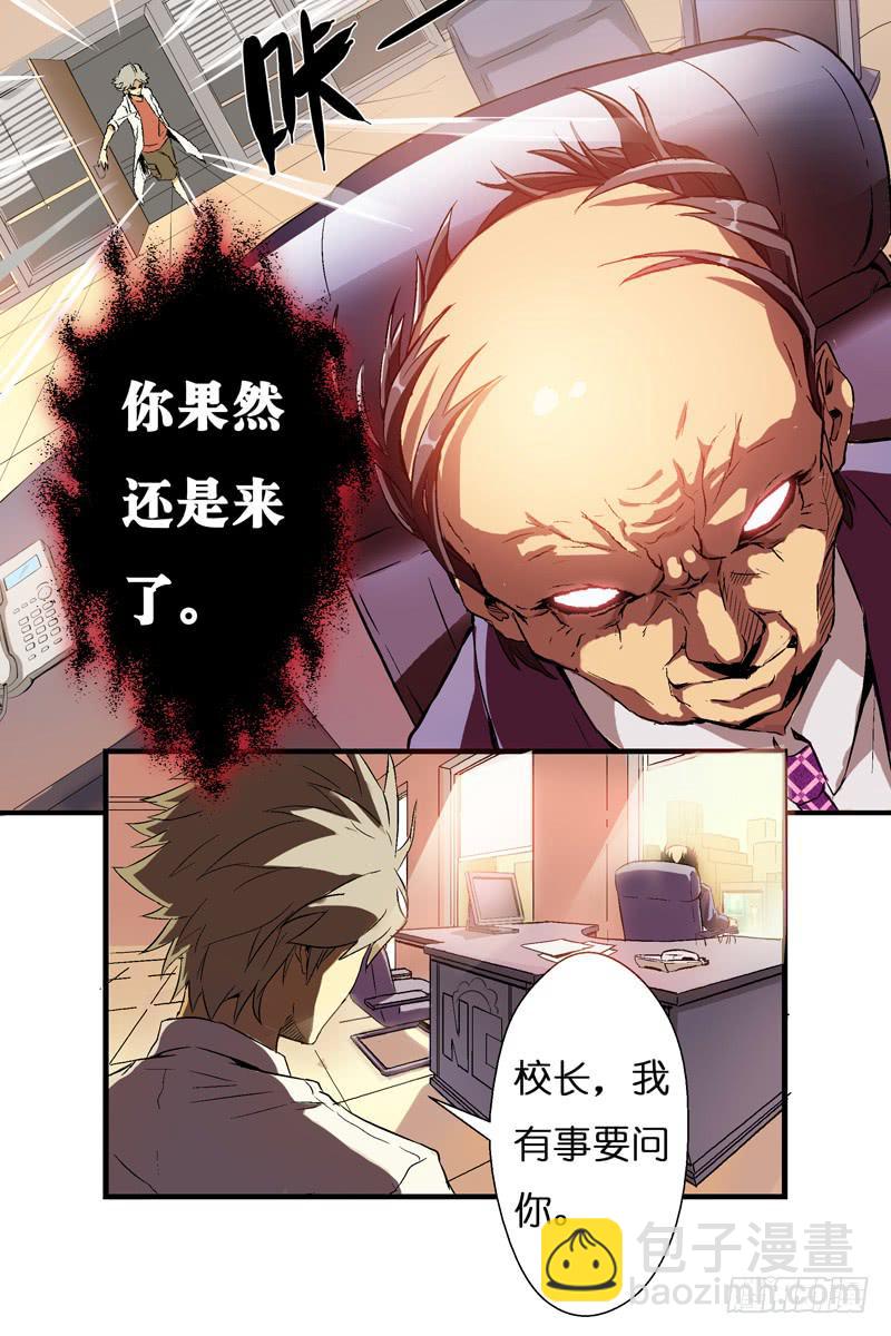 《天降神仆》第四话对峙与背叛（上） 第3页