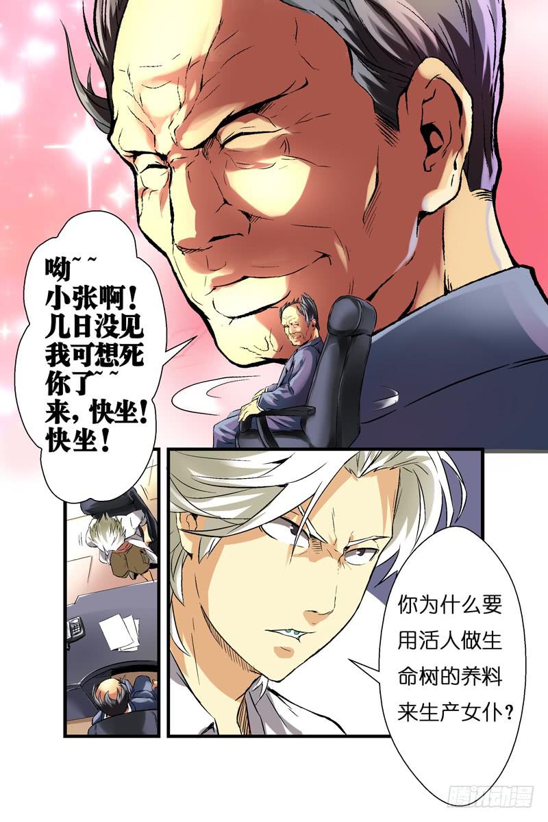 《天降神仆》第四话对峙与背叛（上） 第4页