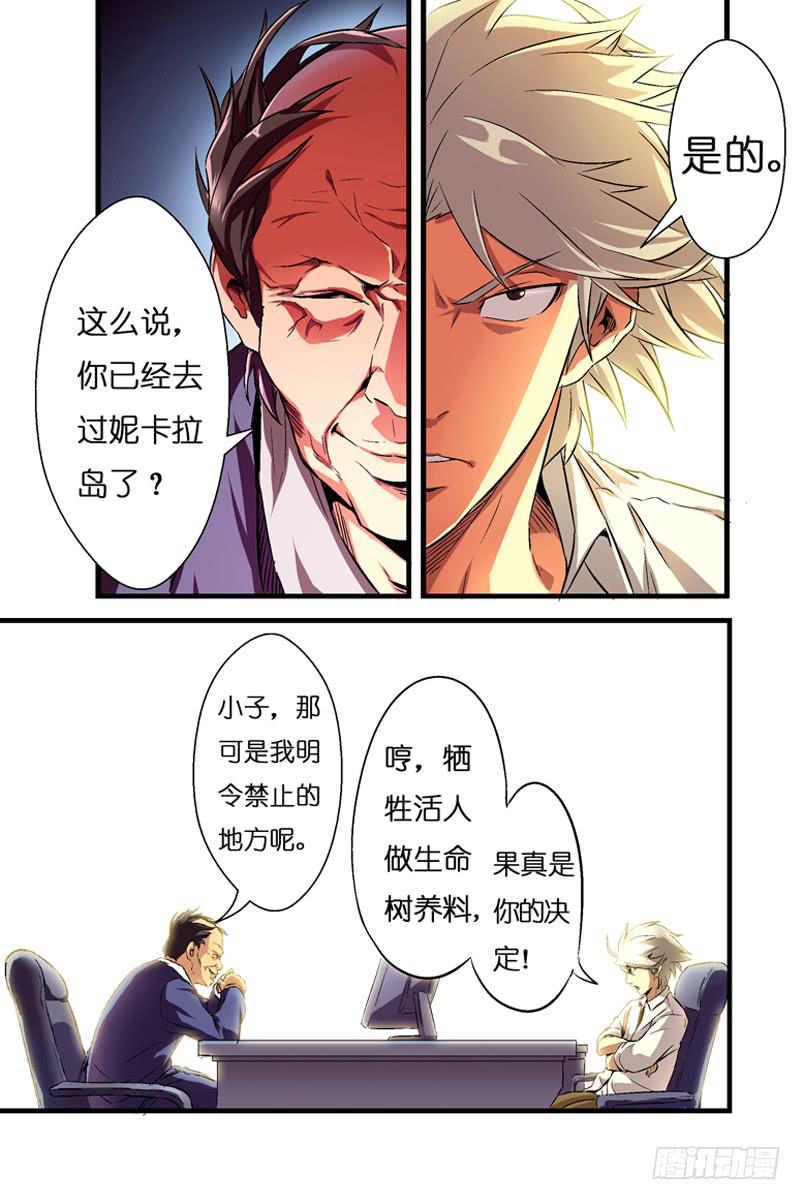 《天降神仆》第四话对峙与背叛（上） 第5页