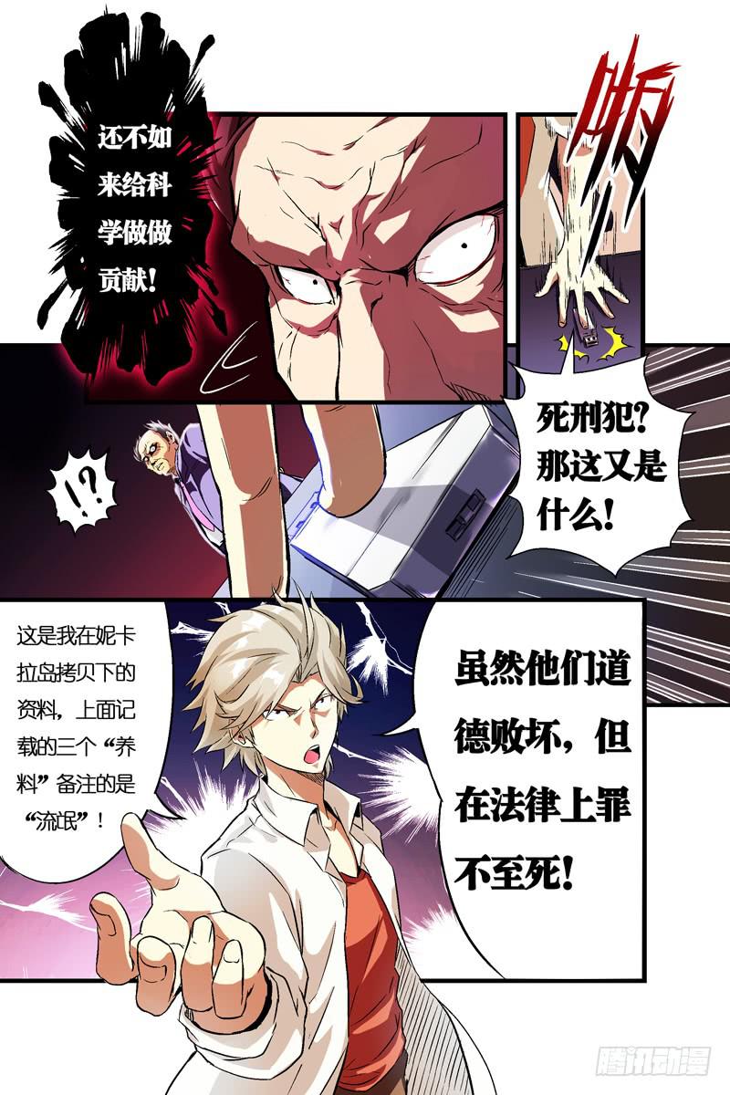 《天降神仆》第四话对峙与背叛（上） 第7页