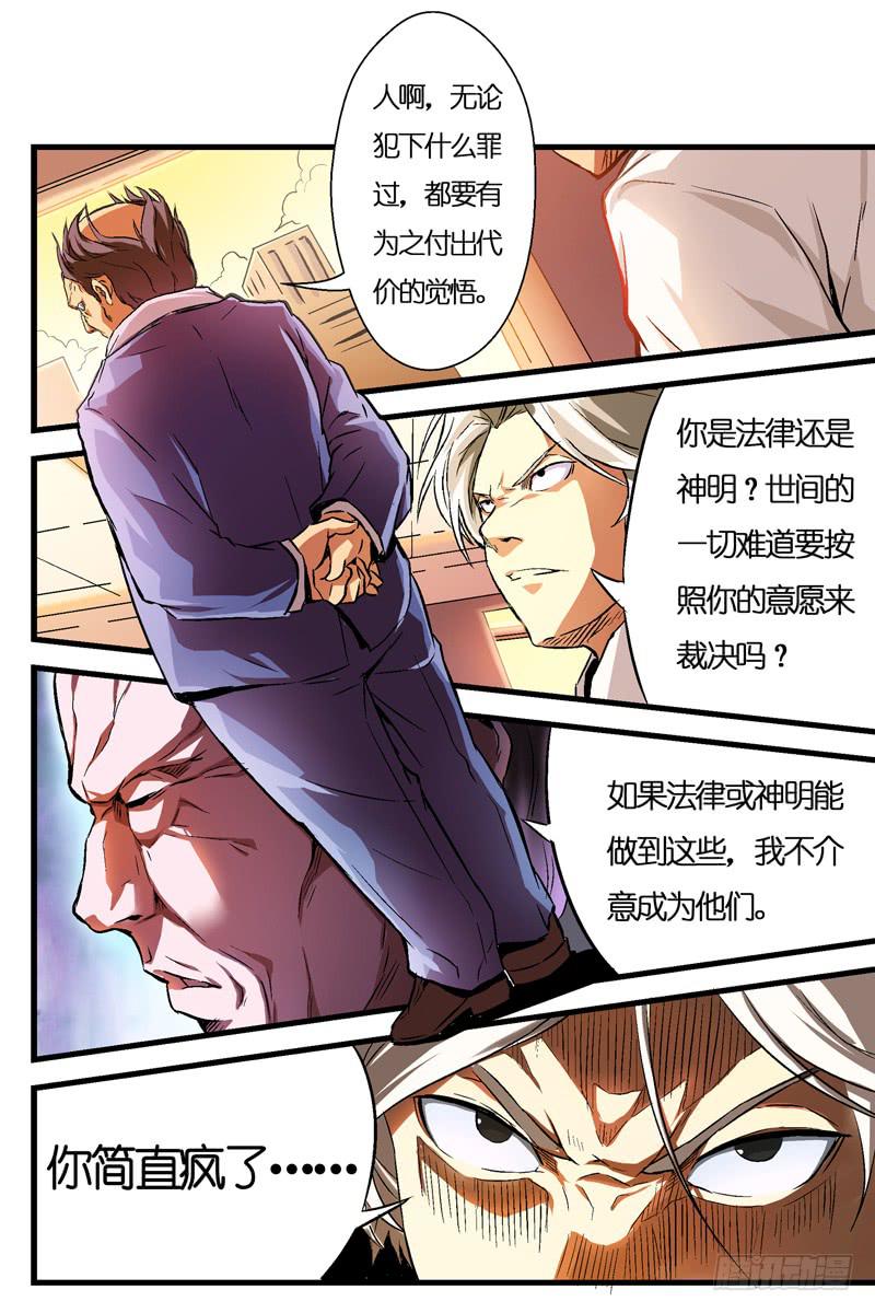 《天降神仆》第四话对峙与背叛（上） 第8页