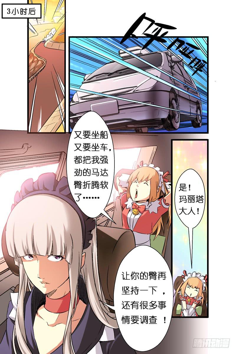 《天降神仆》第三话人体养料（下） 第10页