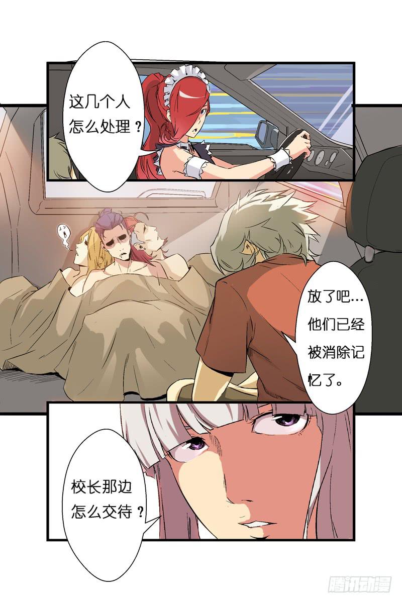 《天降神仆》第三话人体养料（下） 第11页