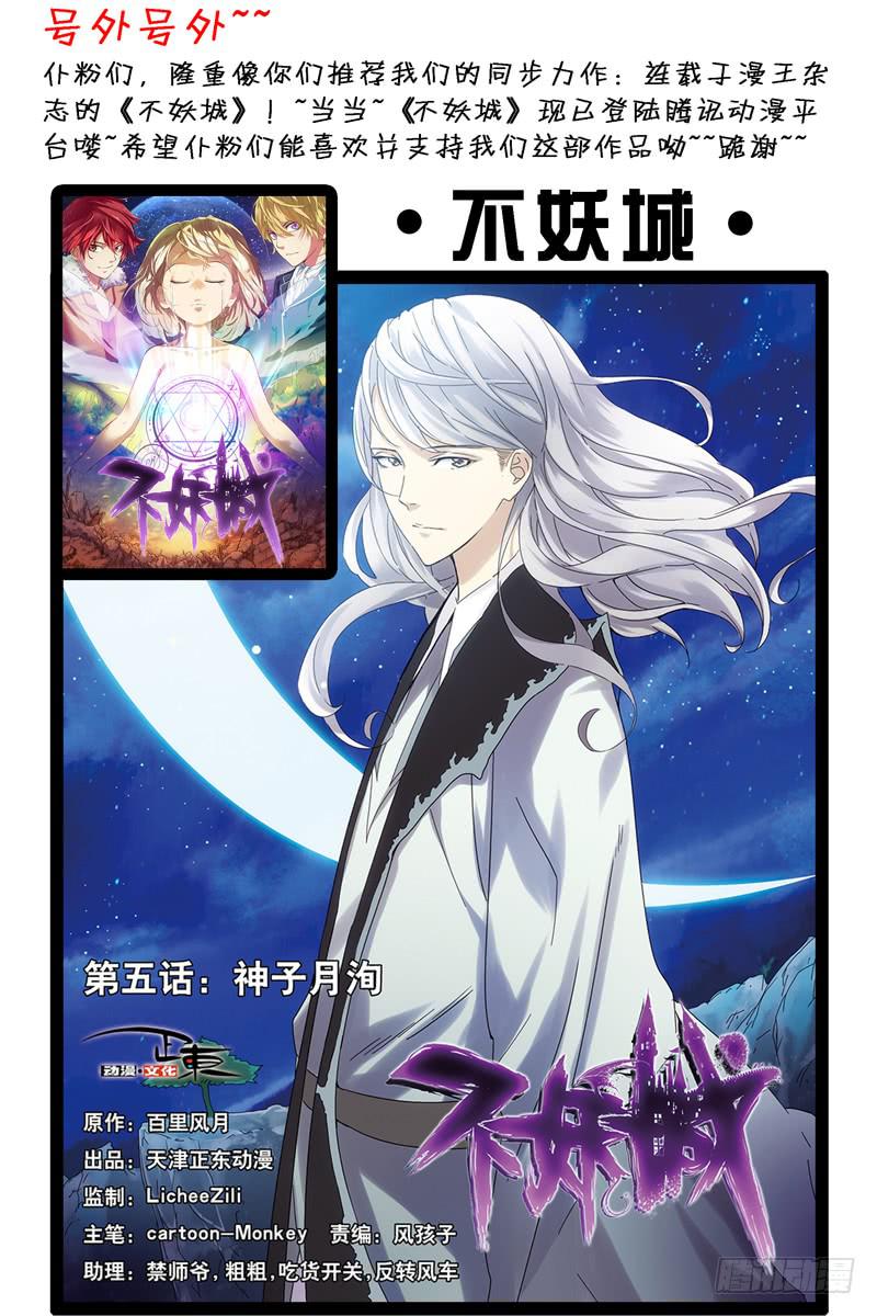 《天降神仆》第三话人体养料（下） 第13页