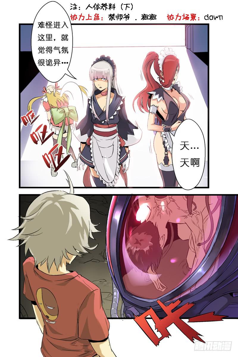 《天降神仆》第三话人体养料（下） 第1页