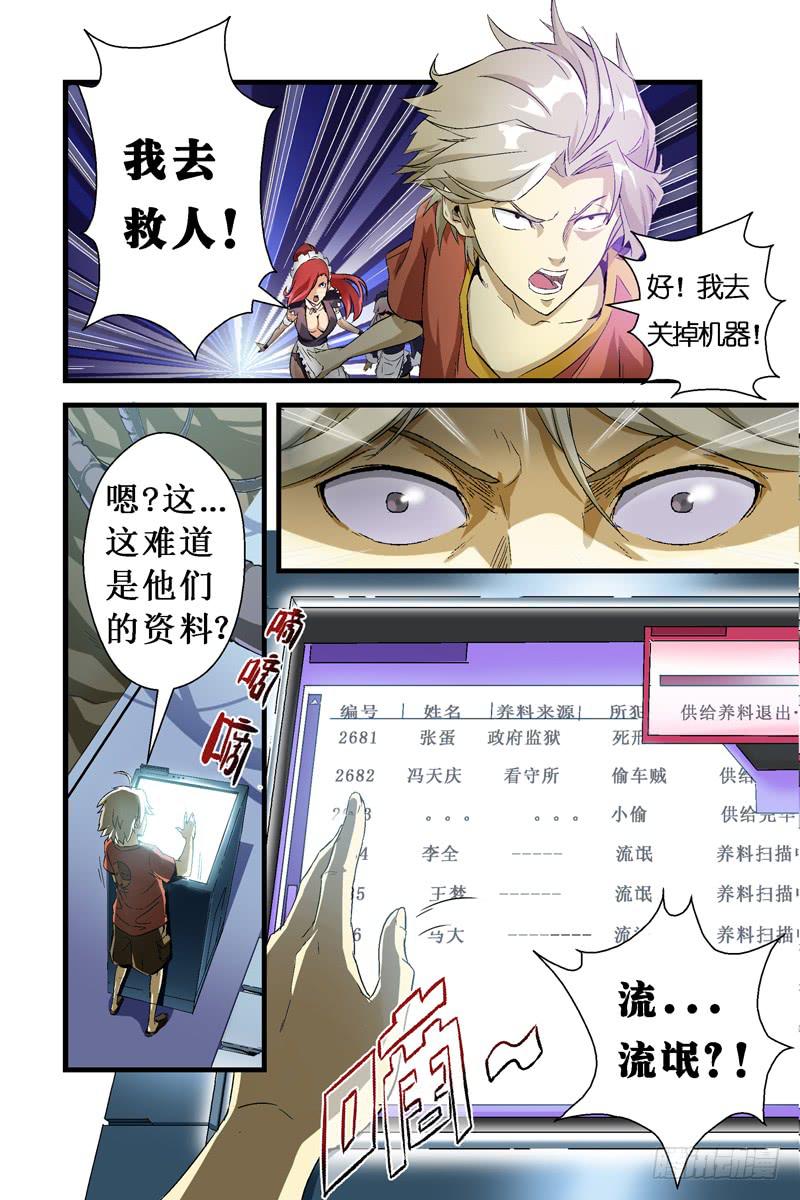 《天降神仆》第三话人体养料（下） 第5页