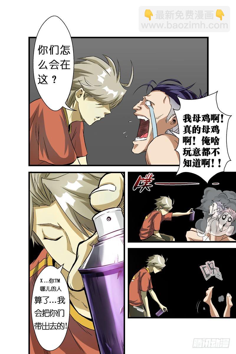 《天降神仆》第三话人体养料（下） 第7页