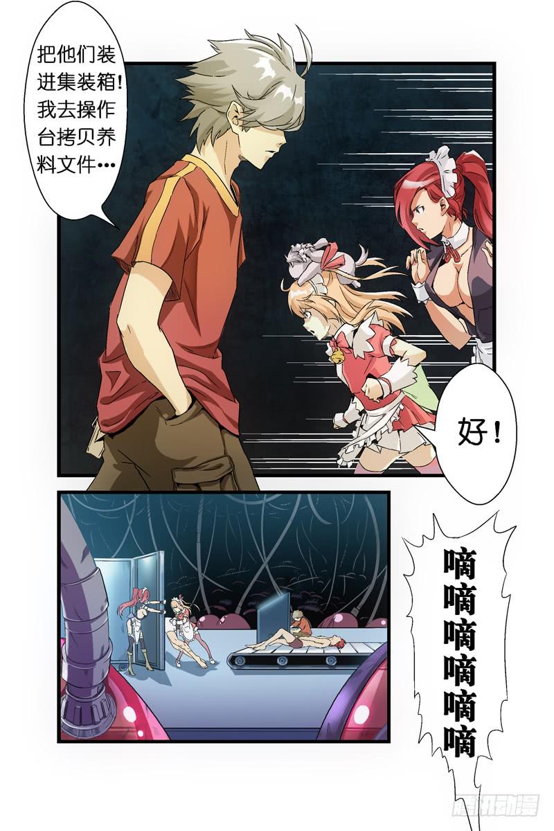 《天降神仆》第三话人体养料（下） 第8页