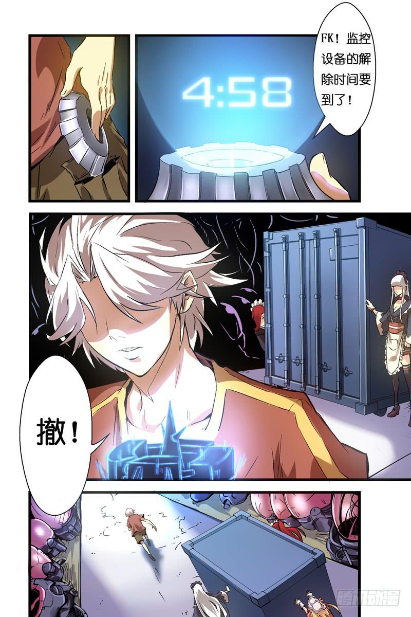 《天降神仆》第三话人体养料（下） 第9页