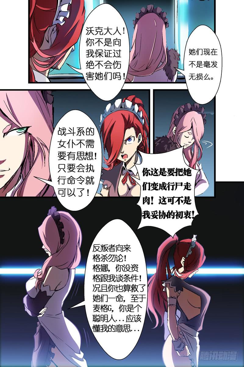 《天降神仆》第四话对峙与背叛（下） 第10页