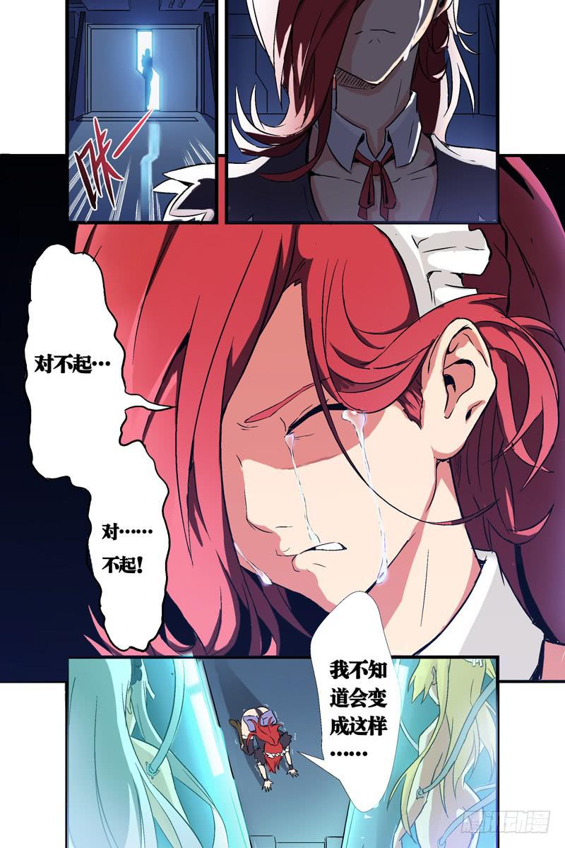 《天降神仆》第四话对峙与背叛（下） 第11页