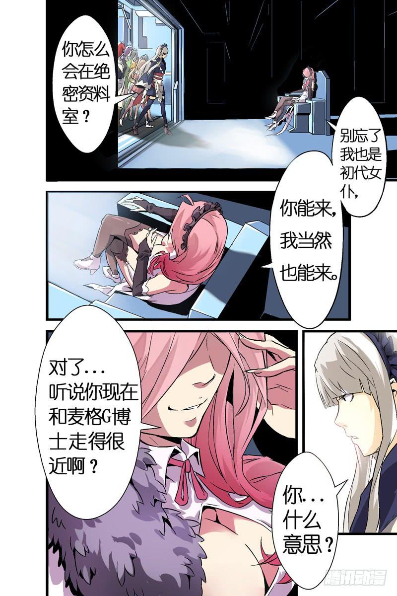 《天降神仆》第四话对峙与背叛（下） 第1页
