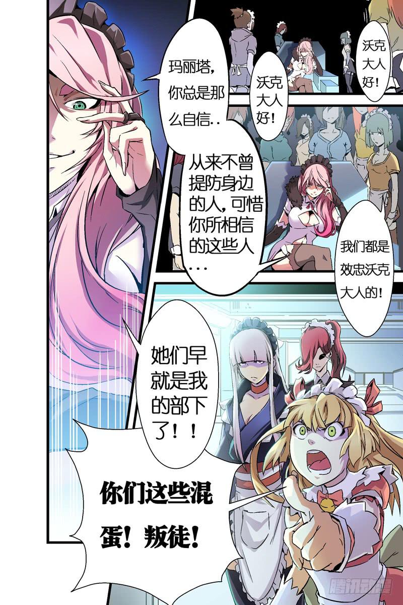 《天降神仆》第四话对峙与背叛（下） 第3页