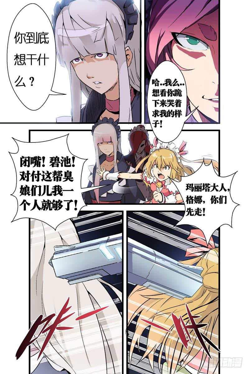 《天降神仆》第四话对峙与背叛（下） 第4页