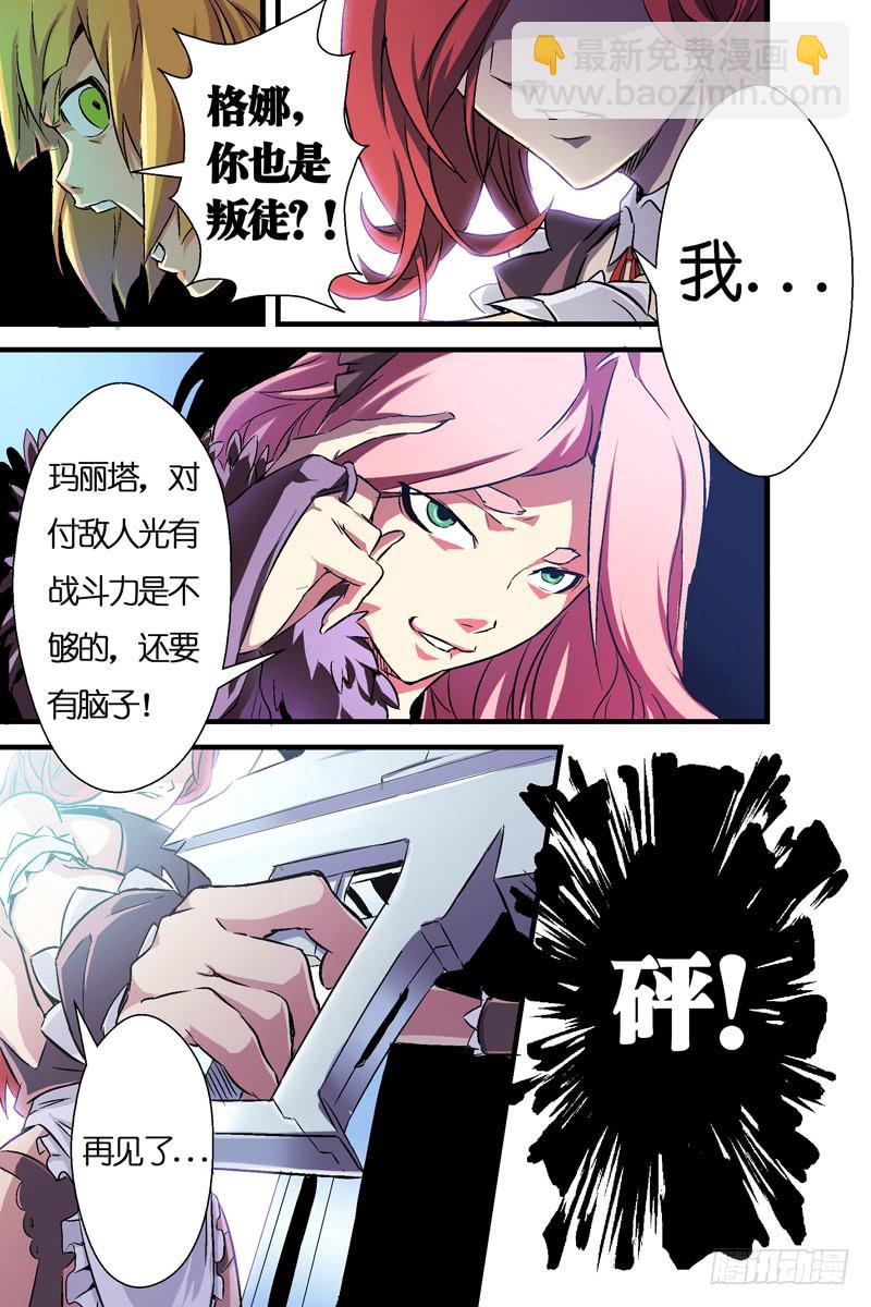 《天降神仆》第四话对峙与背叛（下） 第6页