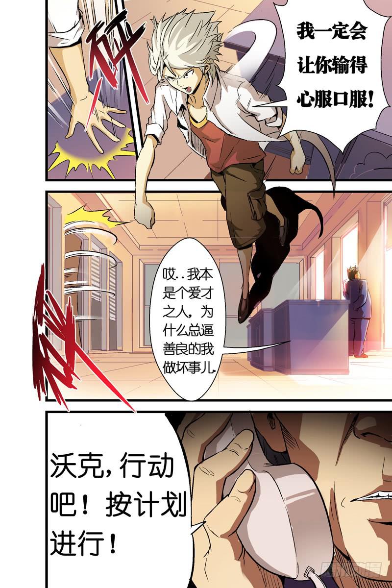 《天降神仆》第四话对峙与背叛（下） 第7页