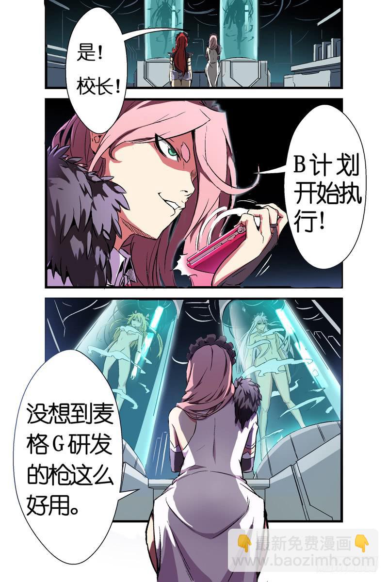 《天降神仆》第四话对峙与背叛（下） 第8页