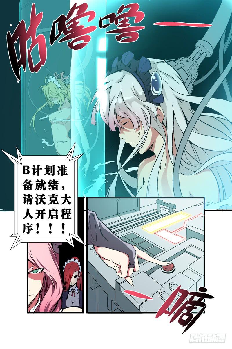 《天降神仆》第四话对峙与背叛（下） 第9页