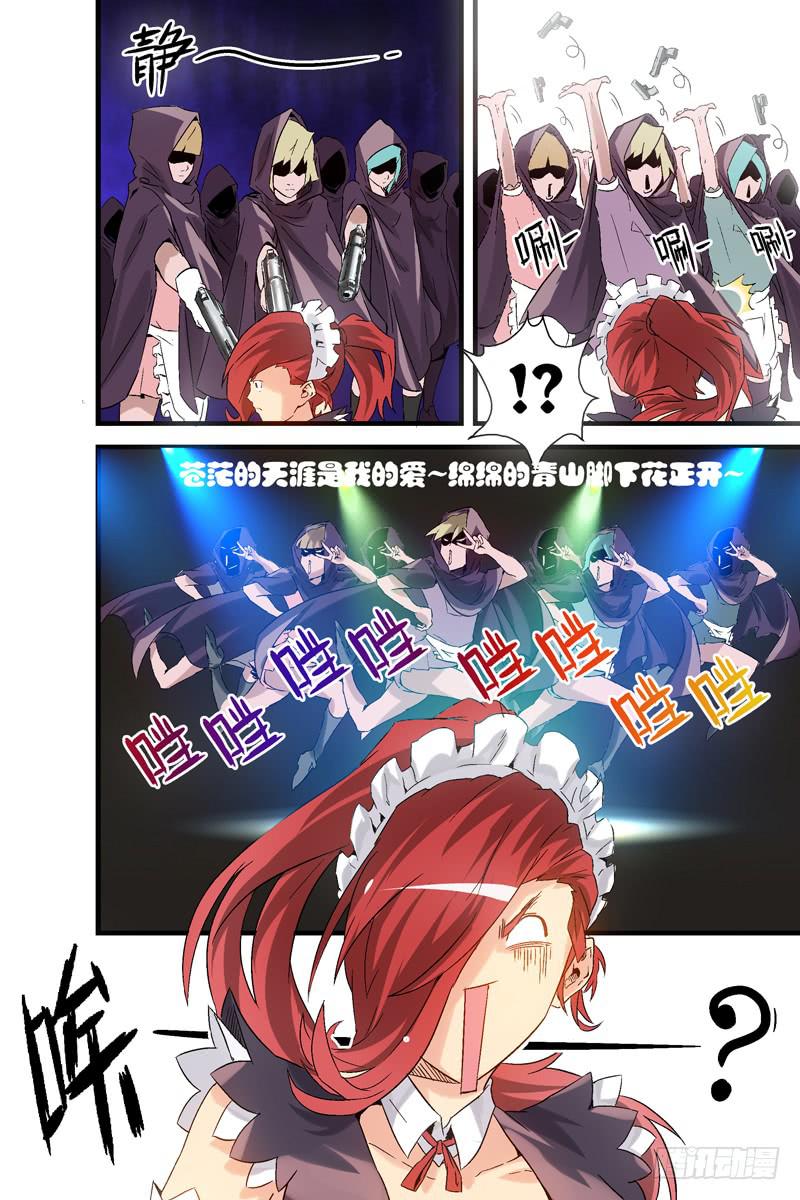 《天降神仆》第七话blotout计划（上） 第10页