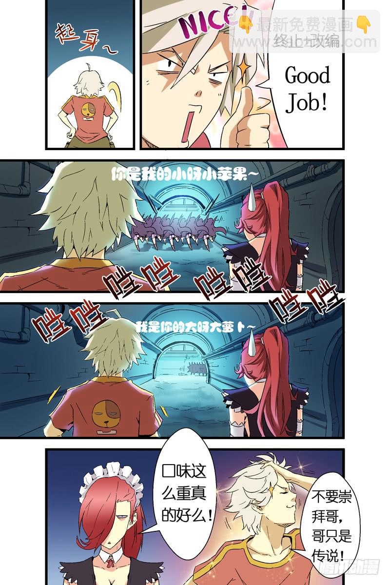 《天降神仆》第七话blotout计划（上） 第11页