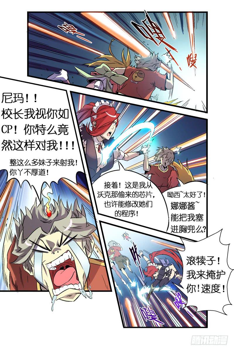 《天降神仆》第七话blotout计划（上） 第7页