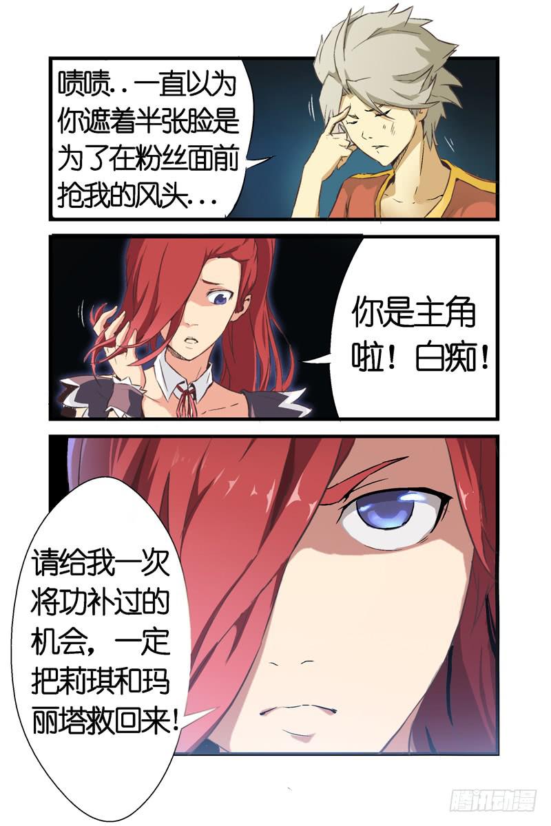 《天降神仆》第五话借刀杀人（下） 第11页