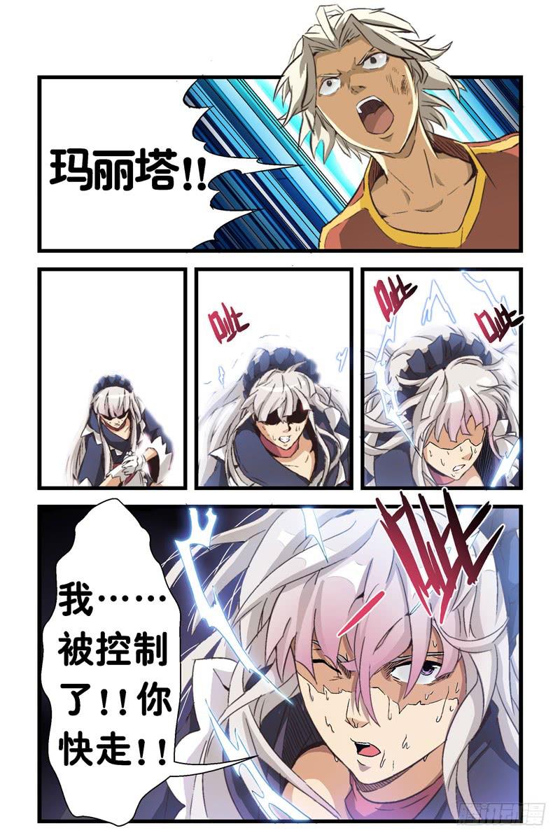 《天降神仆》第五话借刀杀人（下） 第1页