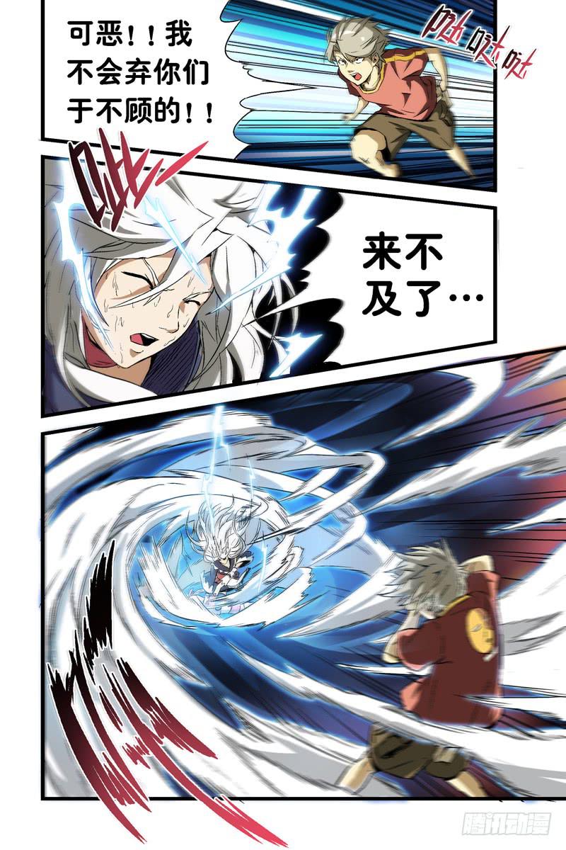 《天降神仆》第五话借刀杀人（下） 第2页