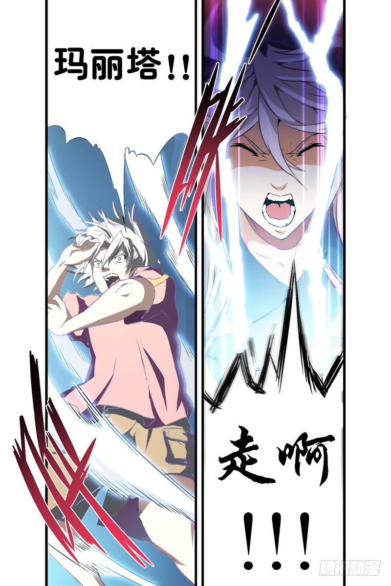 《天降神仆》第五话借刀杀人（下） 第3页