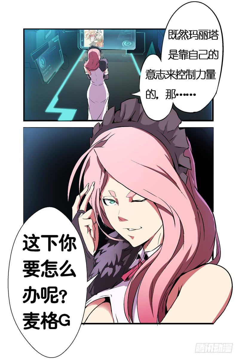 《天降神仆》第五话借刀杀人（下） 第5页
