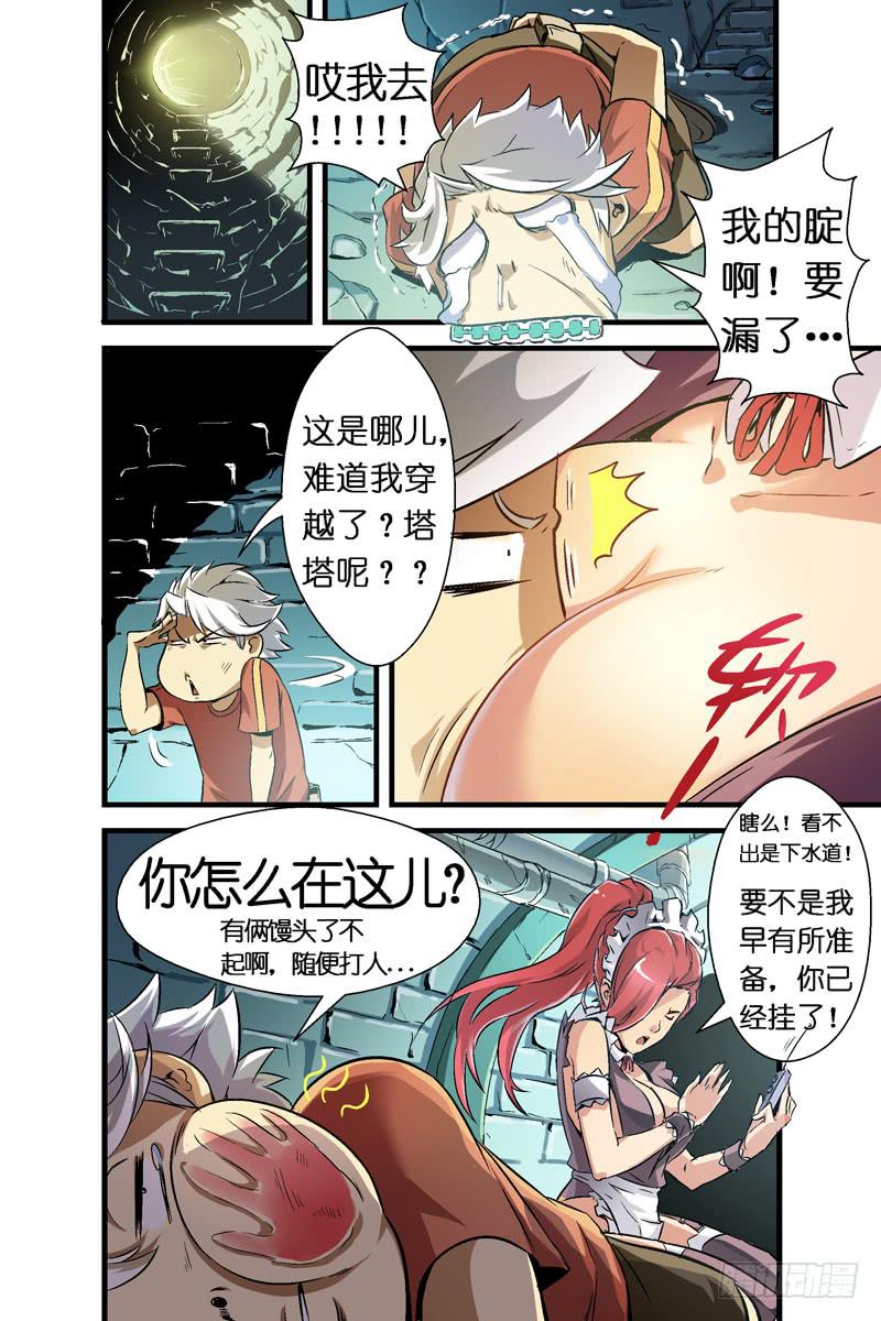 《天降神仆》第五话借刀杀人（下） 第8页
