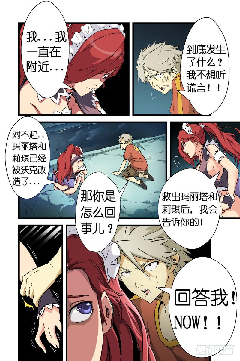 《天降神仆》第五话借刀杀人（下） 第9页