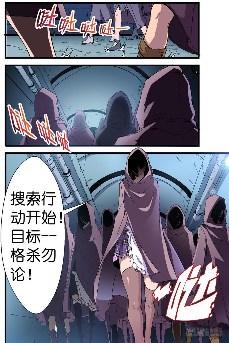 《天降神仆》第六话追杀与反击(下） 第12页