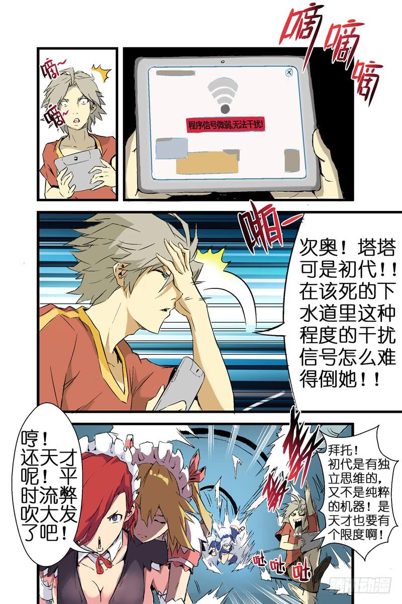 《天降神仆》第六话追杀与反击(下） 第6页