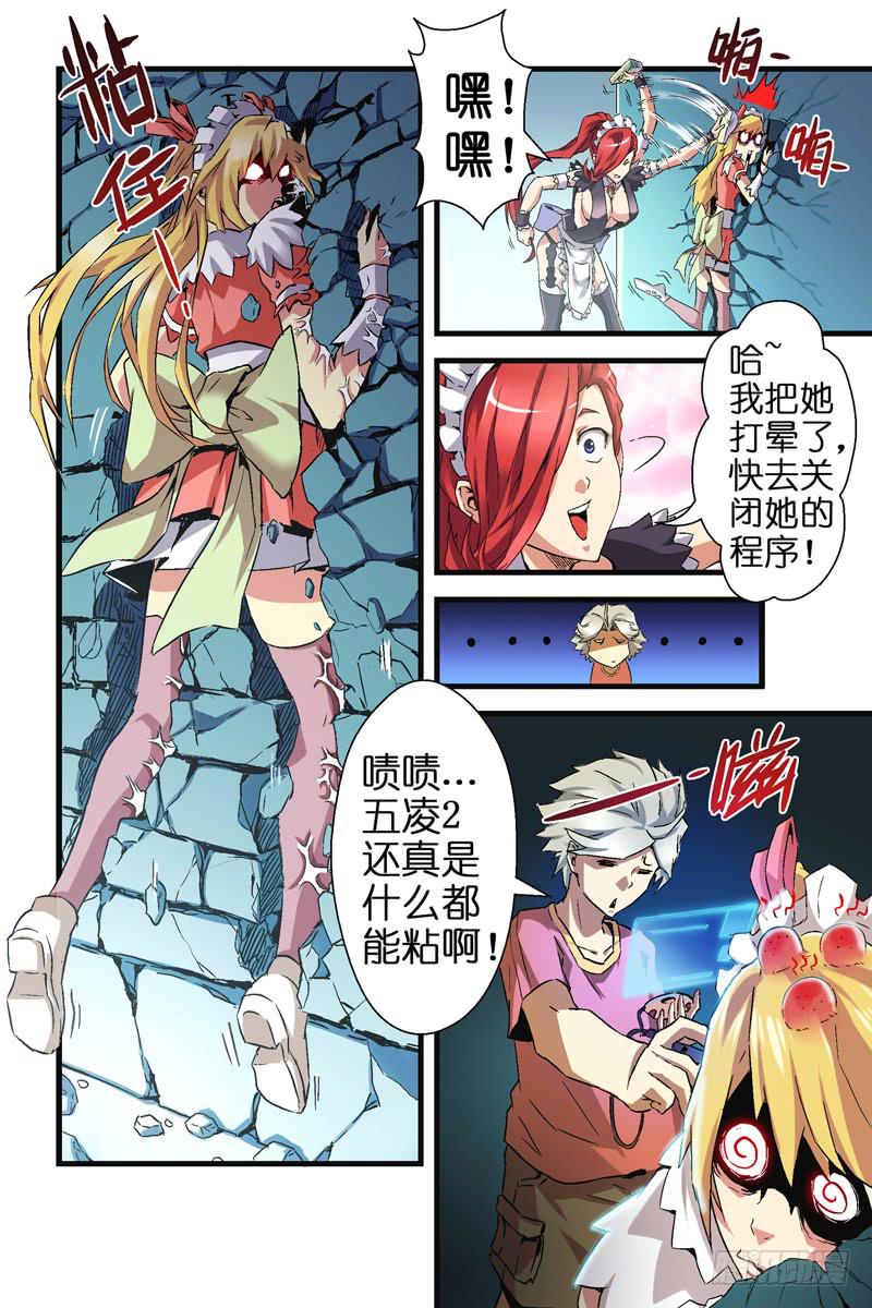《天降神仆》第六话追杀与反击（上） 第10页