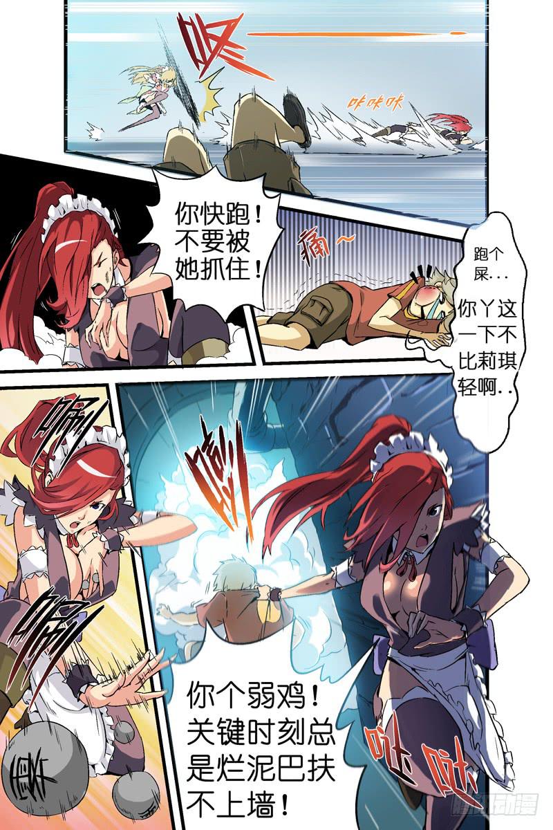 《天降神仆》第六话追杀与反击（上） 第3页