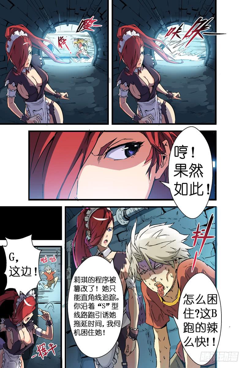 《天降神仆》第六话追杀与反击（上） 第6页