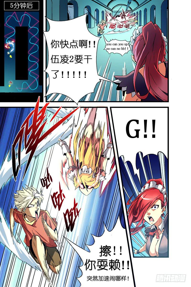 《天降神仆》第六话追杀与反击（上） 第8页