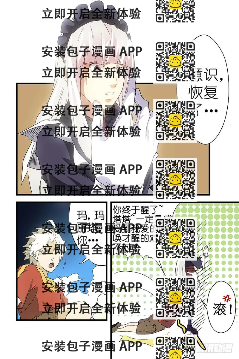 《天降神仆》第八话 沃克的聚会（上） 第2页