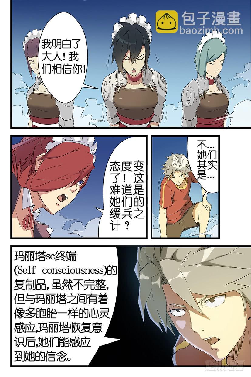 《天降神仆》第八话 沃克的聚会（上） 第4页