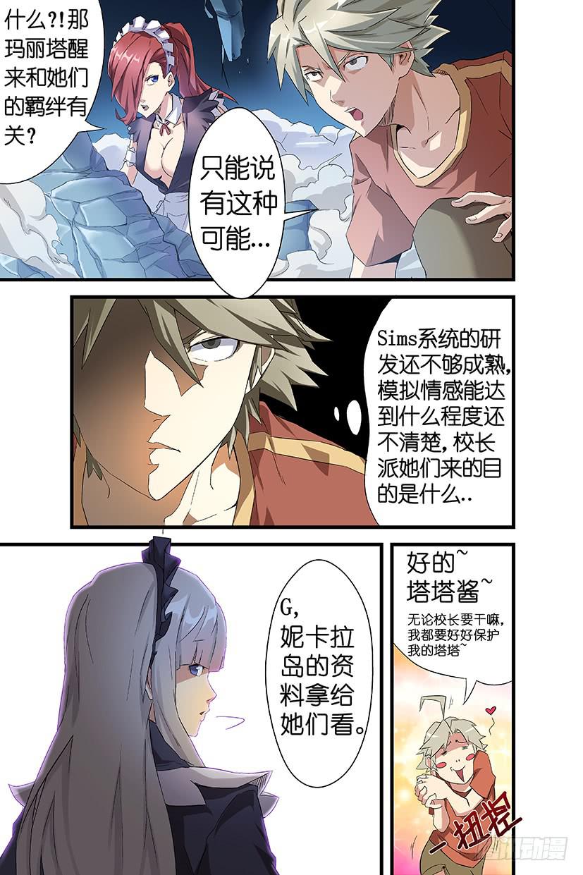 《天降神仆》第八话 沃克的聚会（上） 第5页