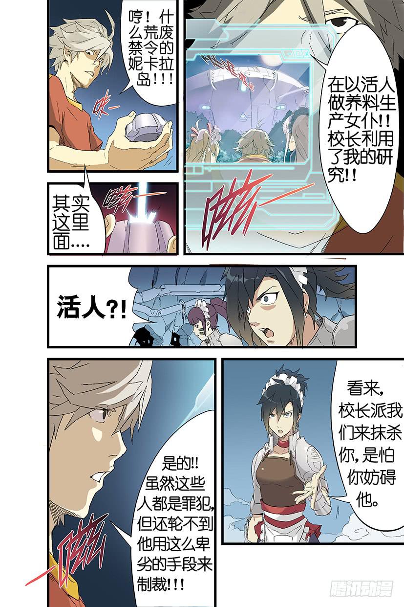《天降神仆》第八话 沃克的聚会（上） 第6页