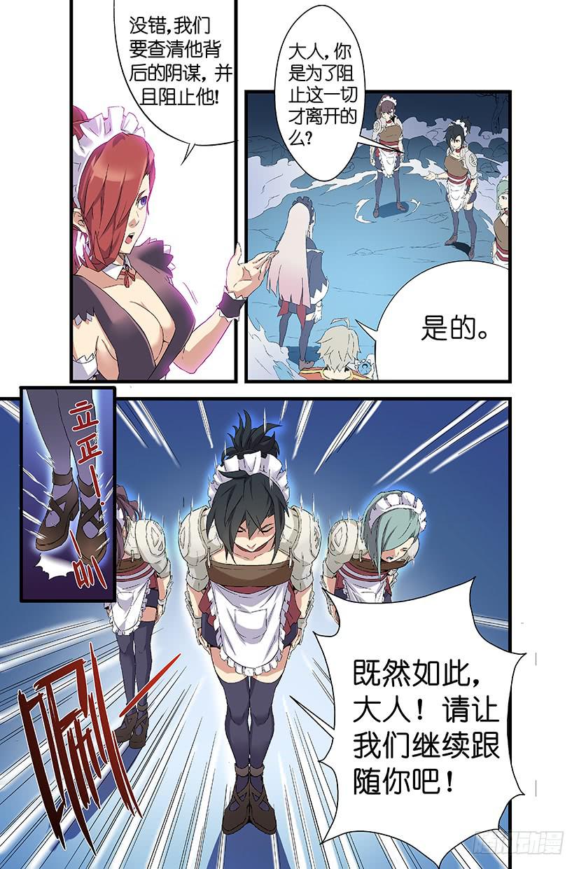 《天降神仆》第八话 沃克的聚会（上） 第7页